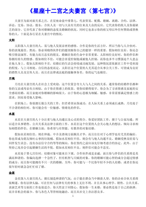 《星座十二宫之夫妻宫(第七宫)》