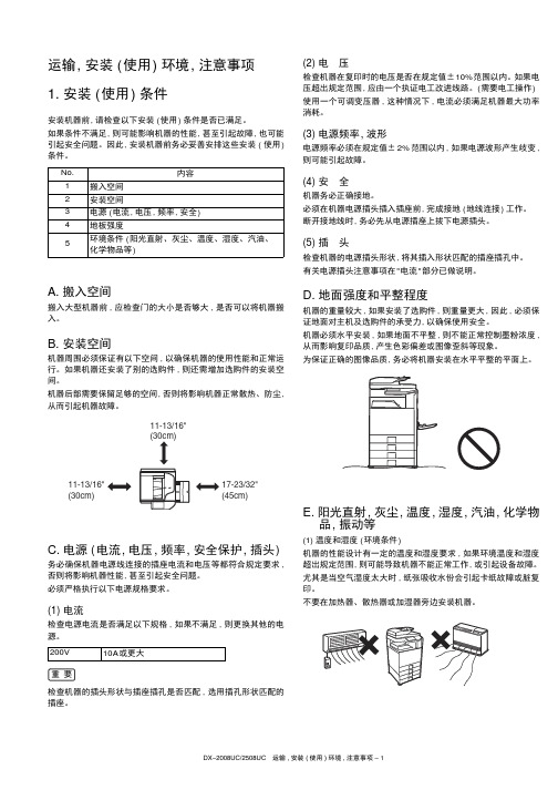 DX-2008UC_2508NC安装手册