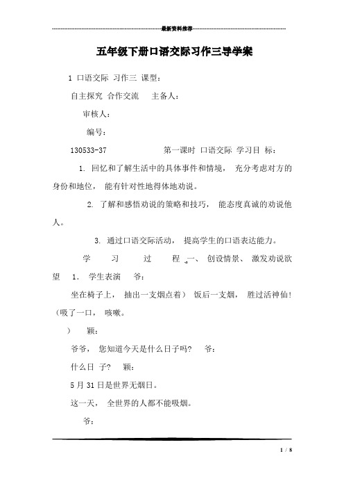 五年级下册口语交际习作三导学案