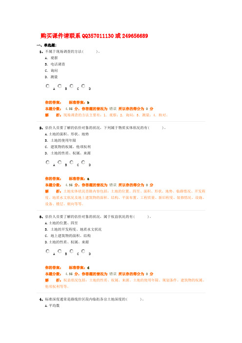 土地估价案例与报告精讲班第6讲作业卷