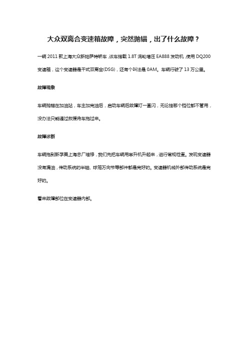 大众汽车离合器坏了的表现