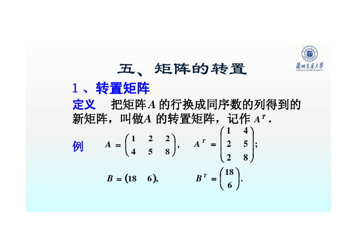 02-矩阵的转置
