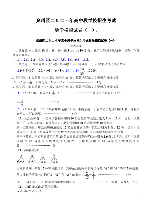 2021年山东省济宁市兖州区中考数学考答案