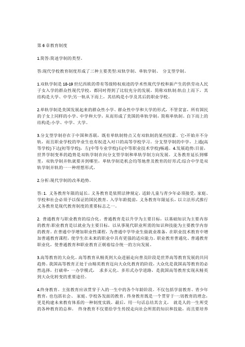 第6章教育制度
