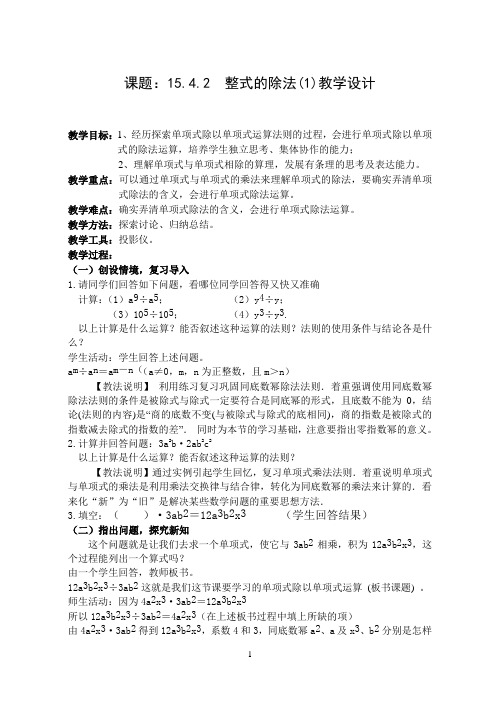整式的除法教案