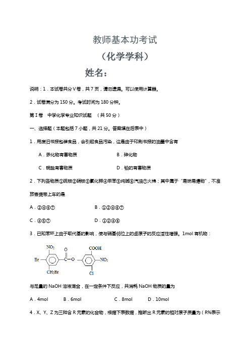 化学教师基本功大赛
