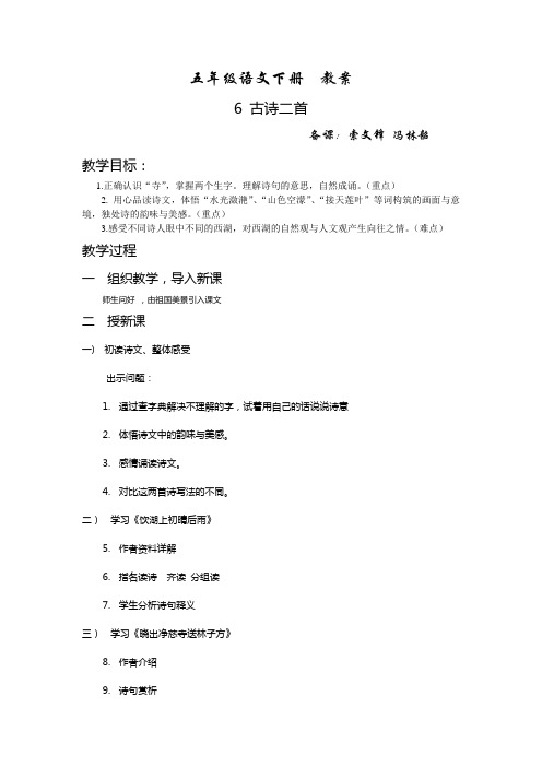 冀教版五年级第六课 古诗二首《饮湖上初晴后雨》《晓出净慈寺送林子方》