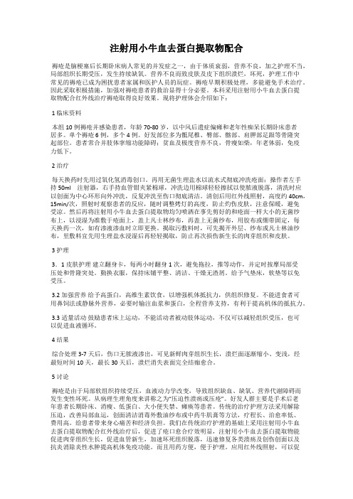 注射用小牛血去蛋白提取物配合