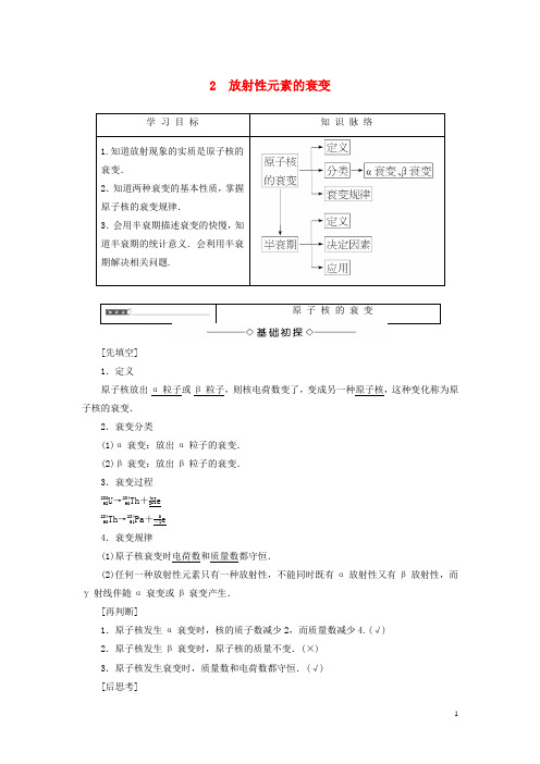 高中物理 第十九章 原子核 2 放射性元素的衰变学案 新人教版选修35 