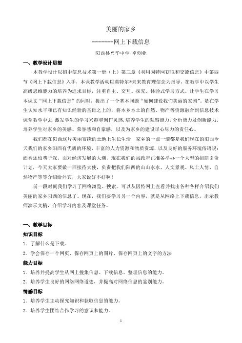 《网上下载信息》教学设计