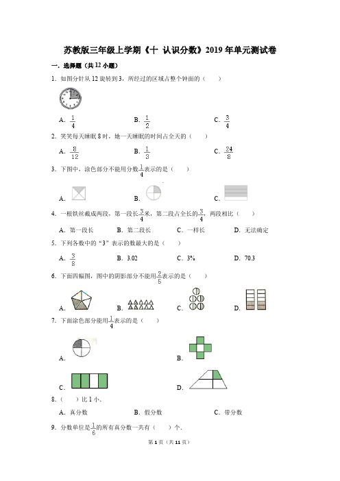 苏教版三年级上学期《十+认识分数》2019年单元测试卷(解析版)
