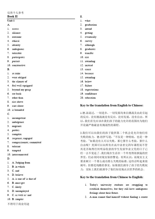 研究生英语多维教程熟谙课后题答案