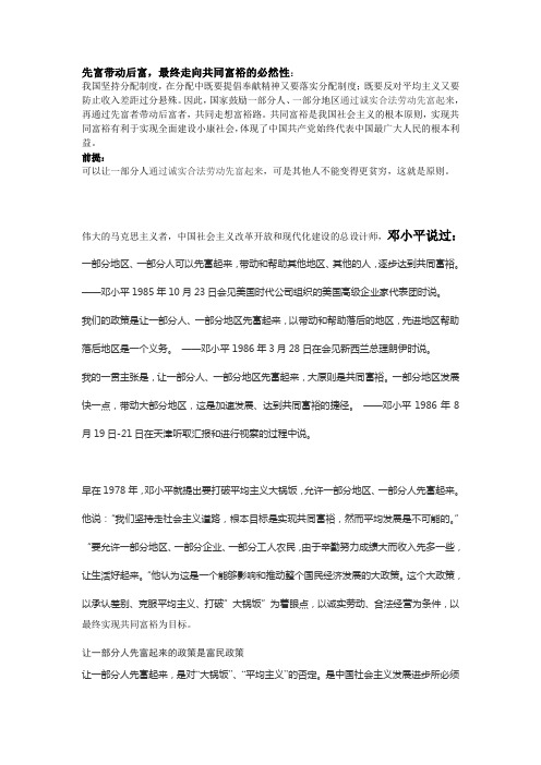 先富可以带动共富