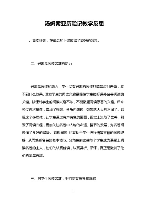 汤姆索亚历险记教学反思