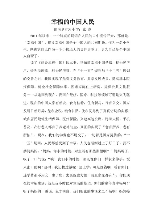 幸福的中国人民