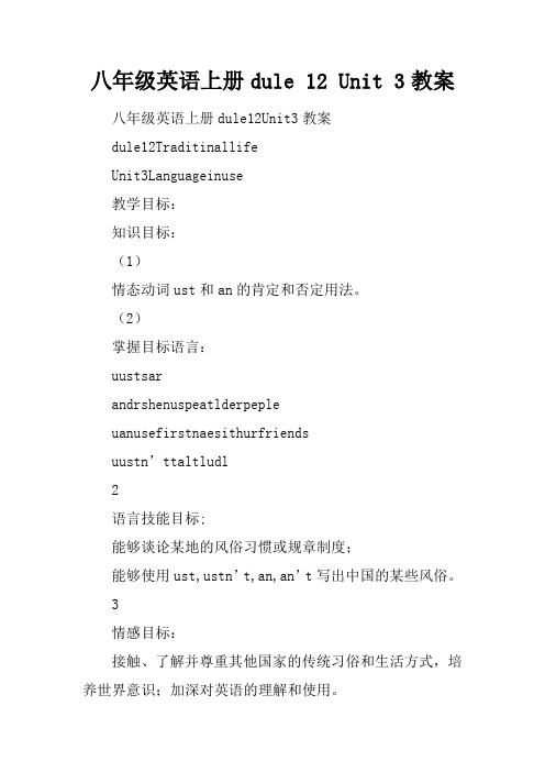 八年级英语上册Module 12 Unit 3教案