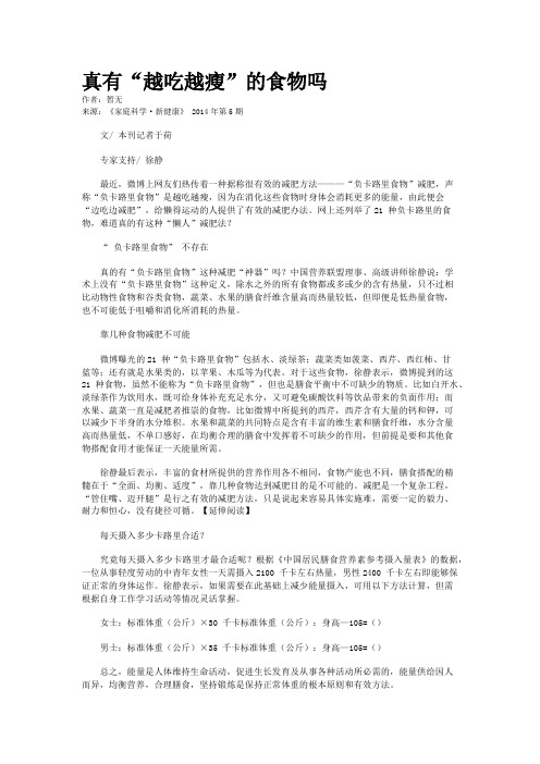 真有“越吃越瘦”的食物吗