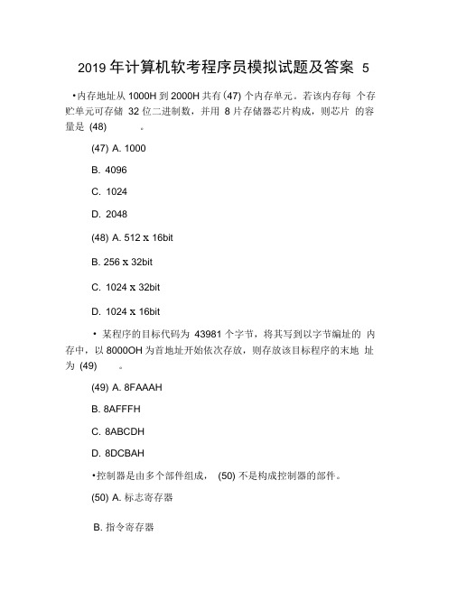 2019年计算机软考程序员模拟试题及答案5