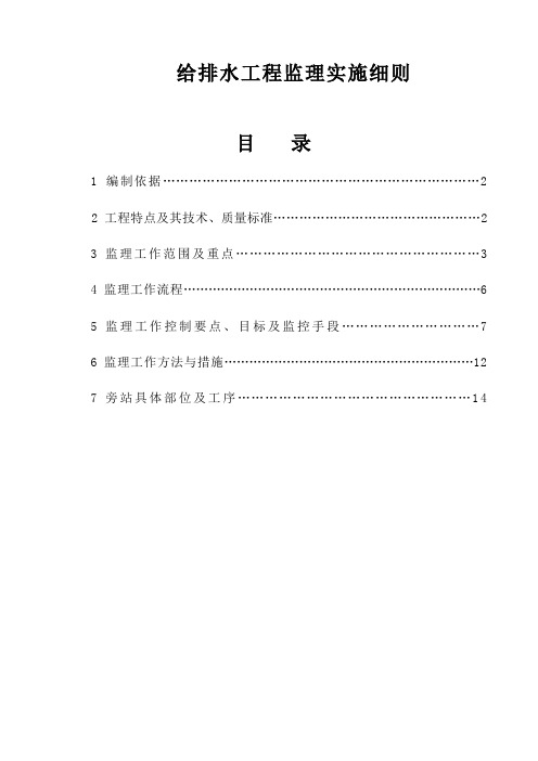 成都和谐型大功率机车检修给排水工程监理实施细则