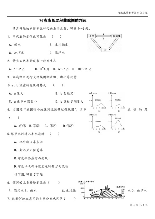 河流流量和等潜水位习题