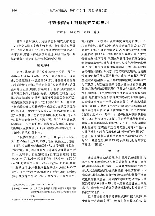 肺奴卡菌病1例报道并文献复习