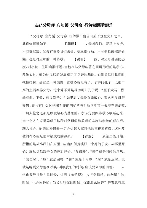 古诗父母呼 应勿缓 父母命 行勿懒翻译赏析