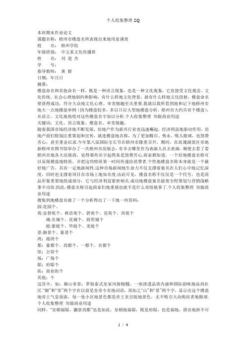 梧州市楼盘名所表现出来的用意调查