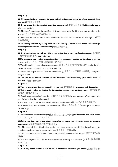 历年英语六级翻译真题与作文常用句型汇总