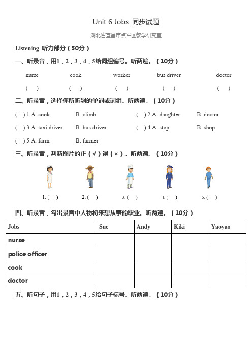 人教版小学英语新起点四年级上册Unit 6 Jobs 同步试题附答案