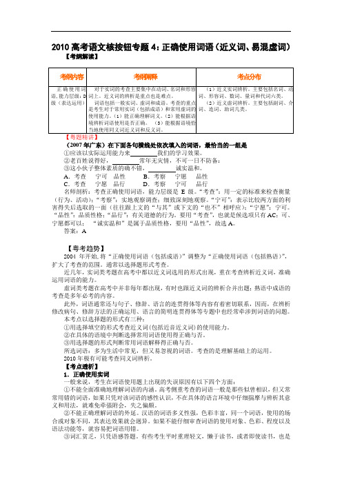 专题4：正确使用词语(近义词、易混虚词)