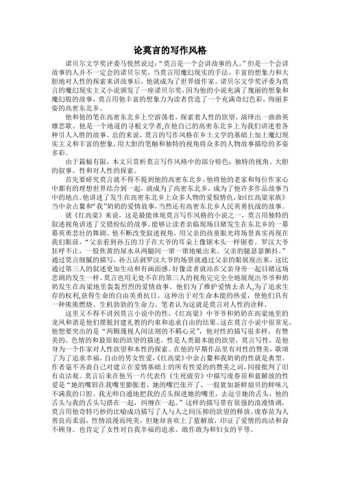 莫言写作风格