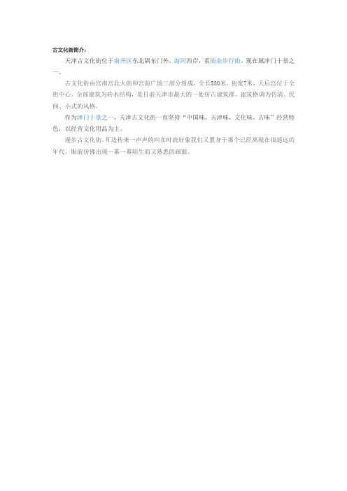 古文化街简介