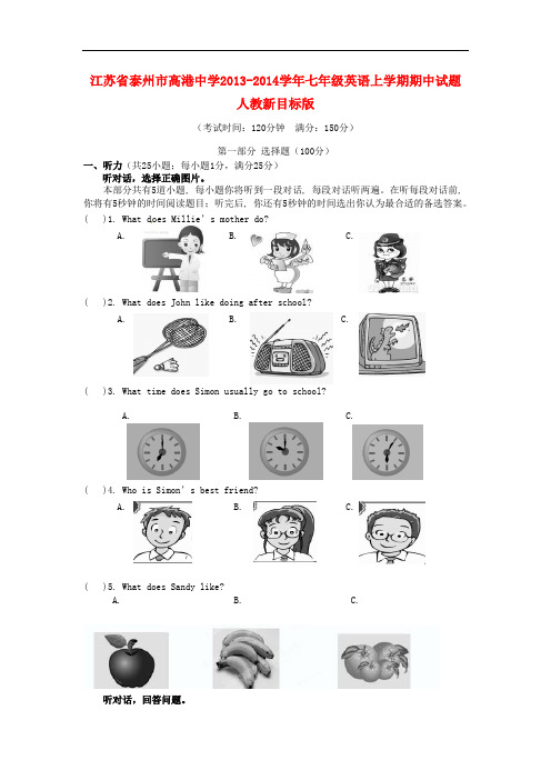 江苏省泰州市高港中学2013-2014学年七年级英语上学期期中试题 人教新目标版