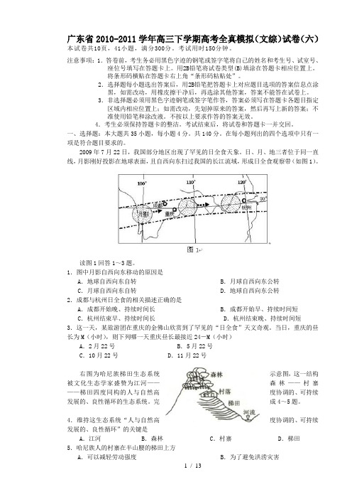 广东高考全真模拟习题文科综合
