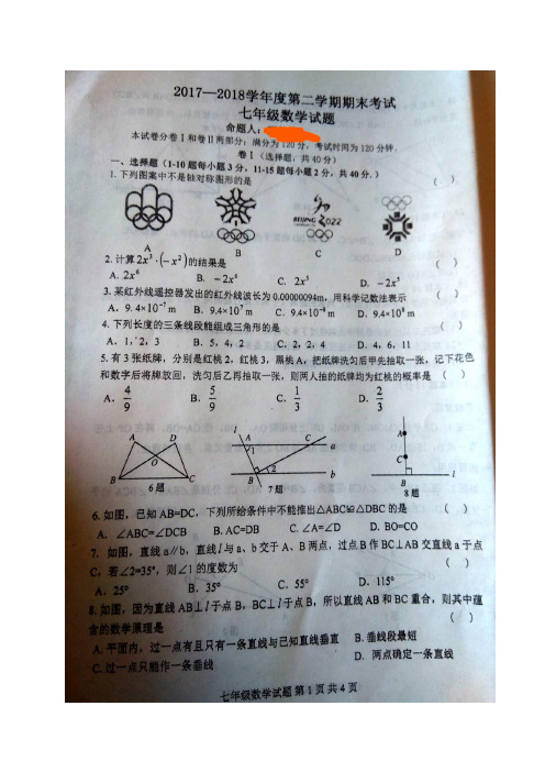 河北省安国市2017-2018学年七年级下学期期末考试数学试题(图片版)