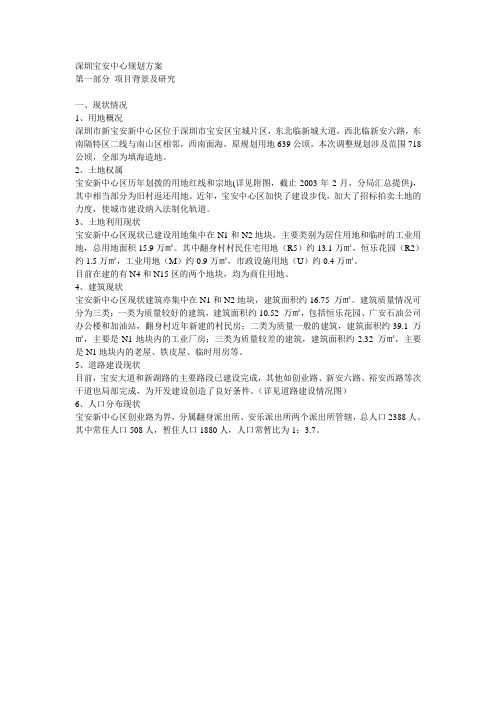 深圳宝安中心规划方案