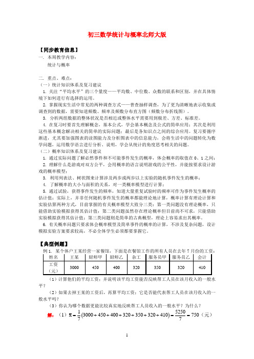 初三数学统计与概率北师大版知识精讲.doc
