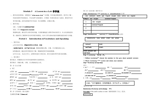 module5导学案