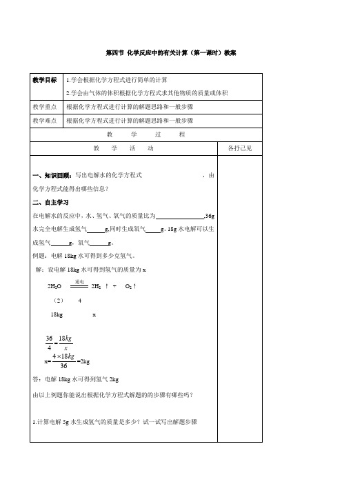 化学：化学反应中的有关计算教案(鲁教版九年级)