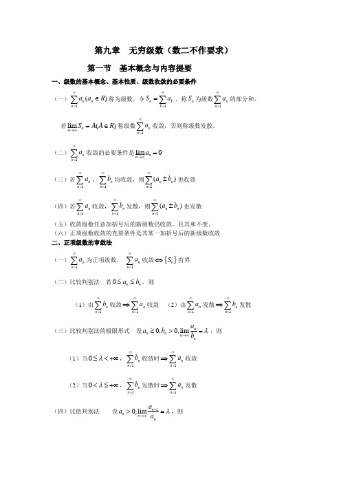 第九章   级数