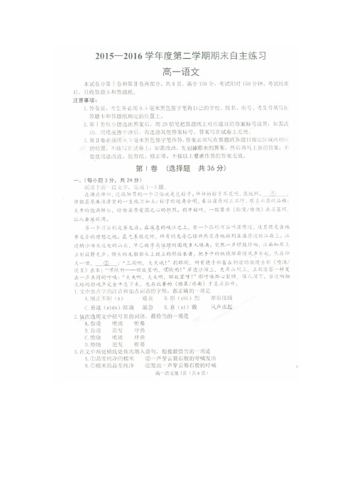 山东省栖霞市第二中学2015-2016学年高一语文下学期期末自主练习试题(扫描版)