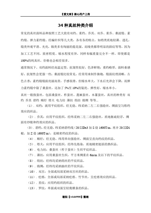 34种真丝种类介绍