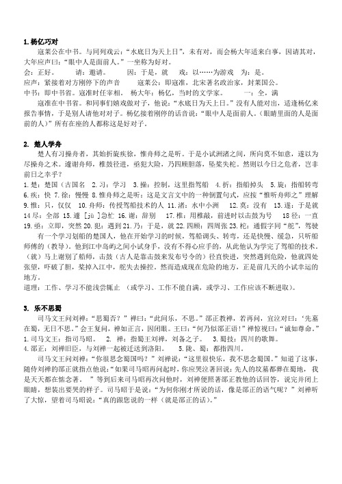 2012年初中55篇文言文详细版