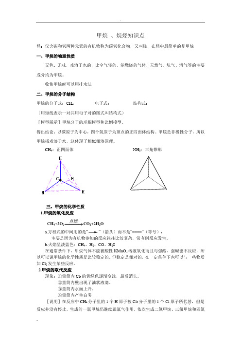 烷烃、烯烃、炔烃及苯知识点汇总