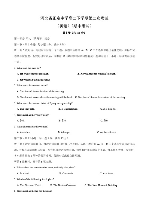 河北省正定中学高二下学期第二次考试(英语)(期中考试).doc