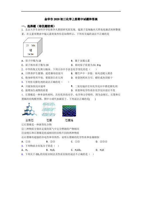 金华市2020初三初三化学上册期中试题和答案