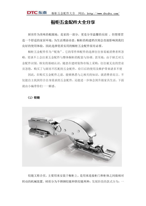 橱柜五金配件大全