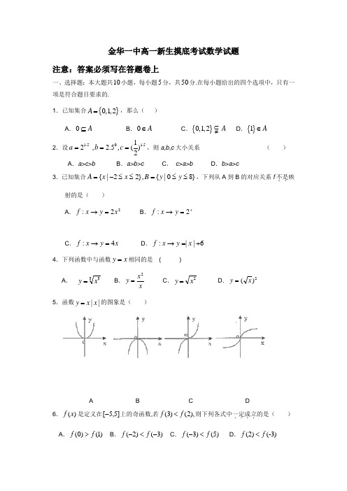 浙江省金华一中1314学年高一入学摸底考试数学试题(附答案)