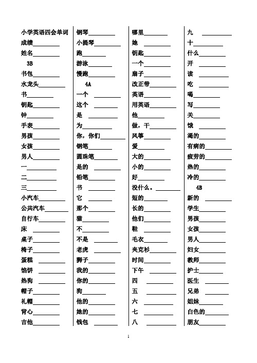 牛津小学英语3A-6B四会单词自查表文档