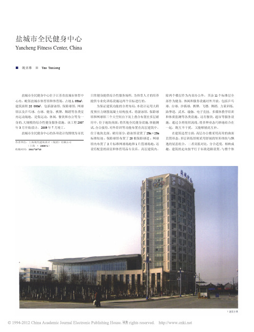 盐城市全民健身中心